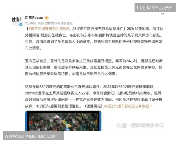 震惊全球足球明星意外去世引发球迷哀悼和媒体热议视频报道